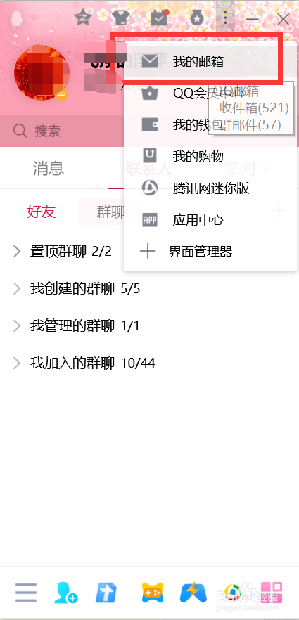 怎么查找qq邮箱号