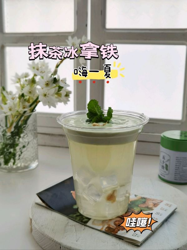 抹茶冰拿铁丨夏日升级