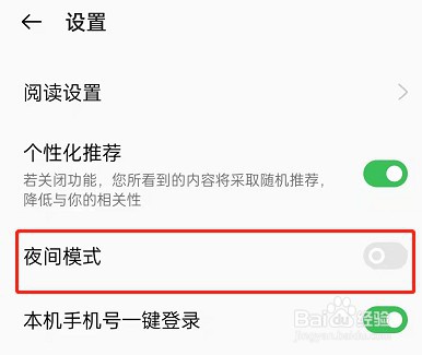 OPPO手机看小说如何开启夜间模式