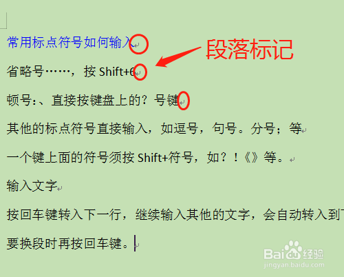 文字后面有段落标记,表示是一段文字,有的是一行有,有的是多行才有