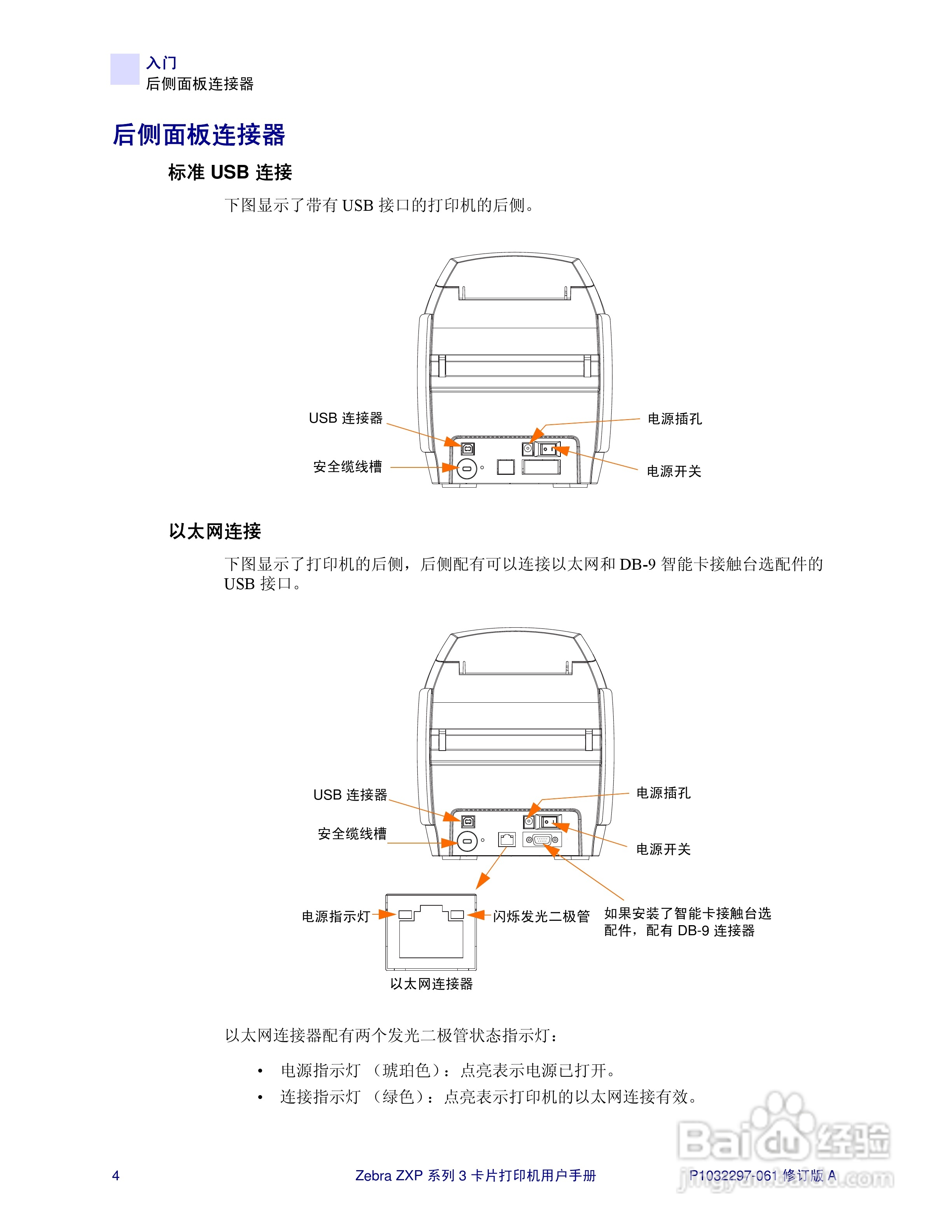 Zebra斑马 ZXP 系列 3打印机说明书:[1]