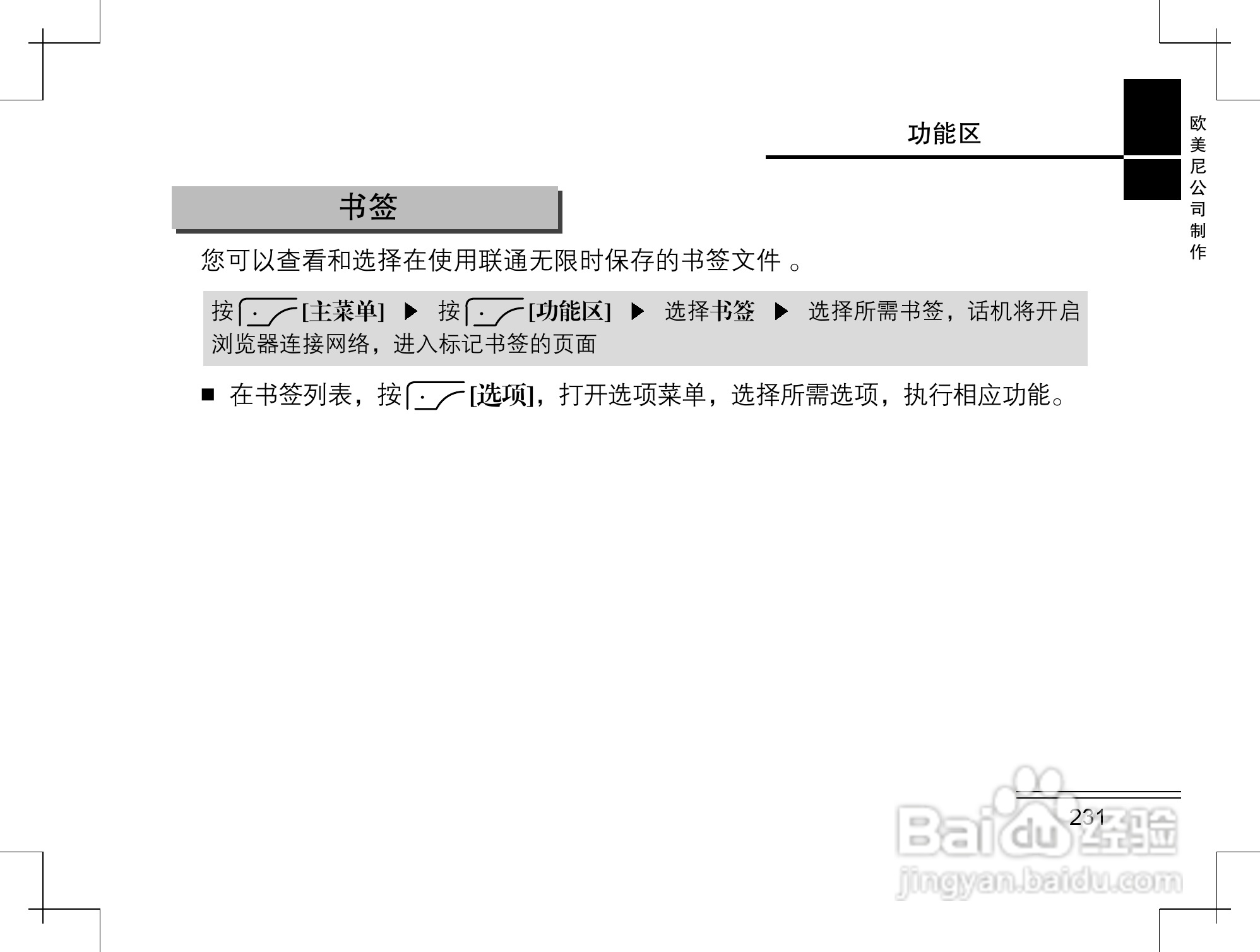 摩托罗拉K2手机使用说明书:[24]