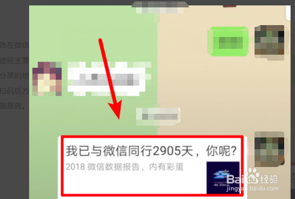 怎么查看2018微信年度数据报告？