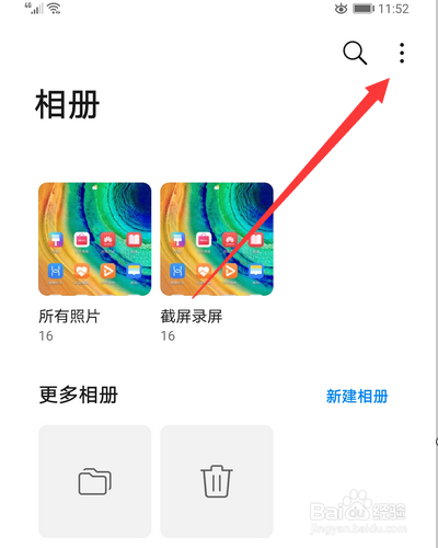 华为手机mate30pro图库拼图在哪