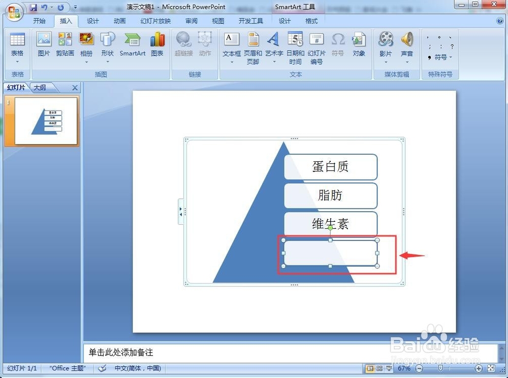 怎样在Powerpoint中创建棱锥型列表