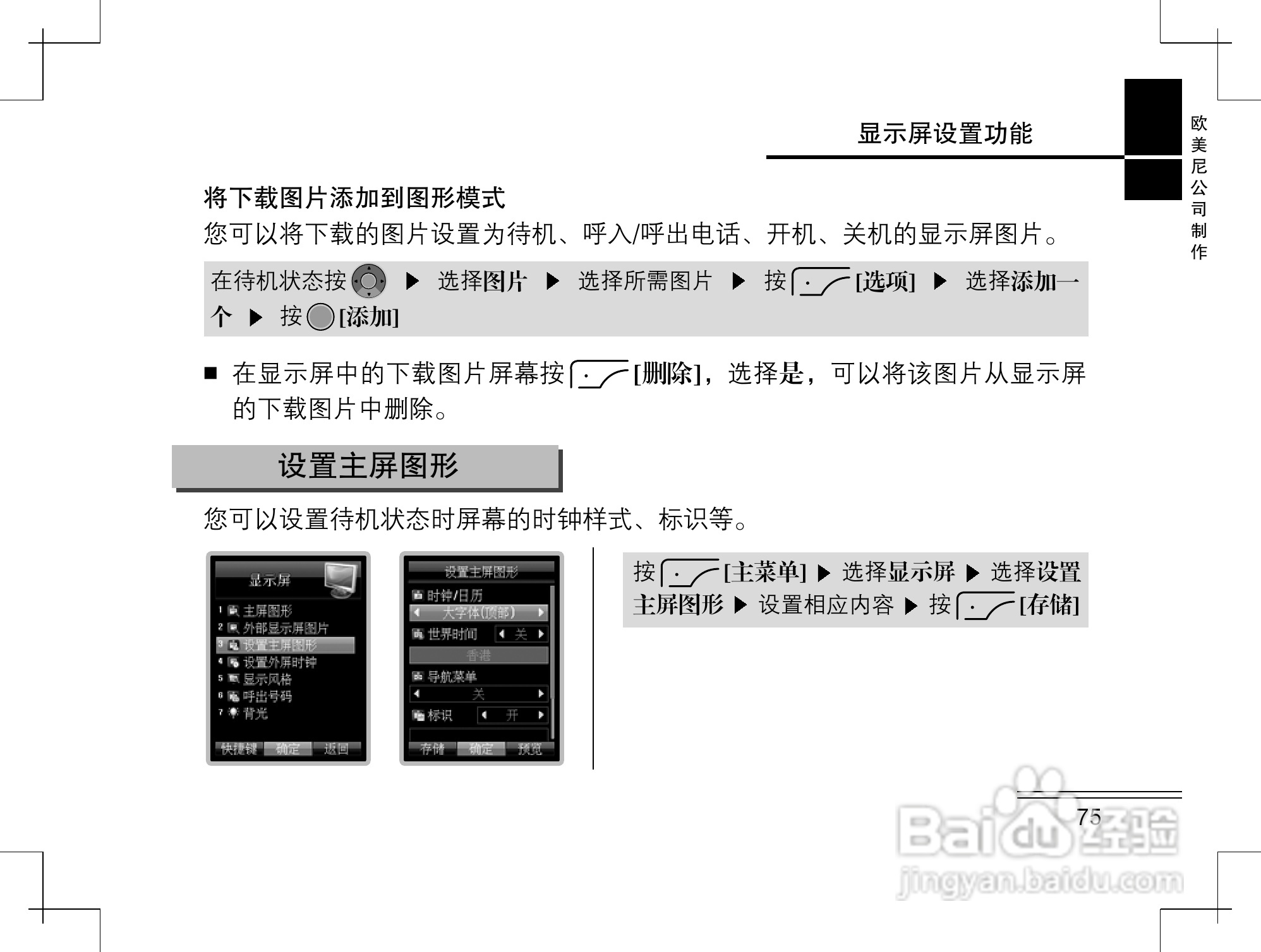 摩托罗拉K2手机使用说明书:[8]