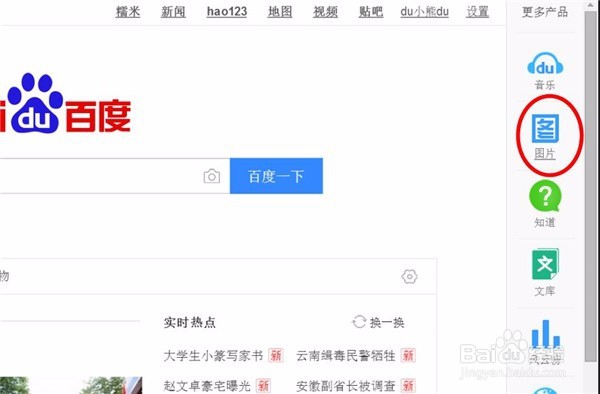 怎样上传图片到百度图片