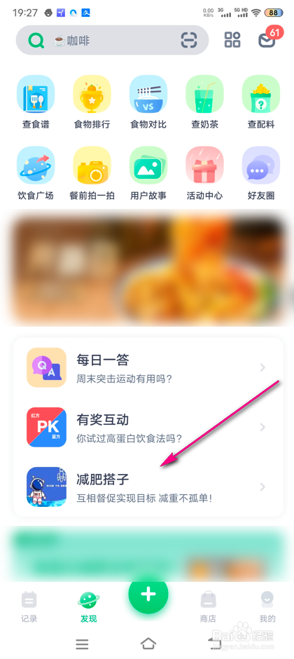 怎么加入薄荷健康结伴侯圈室