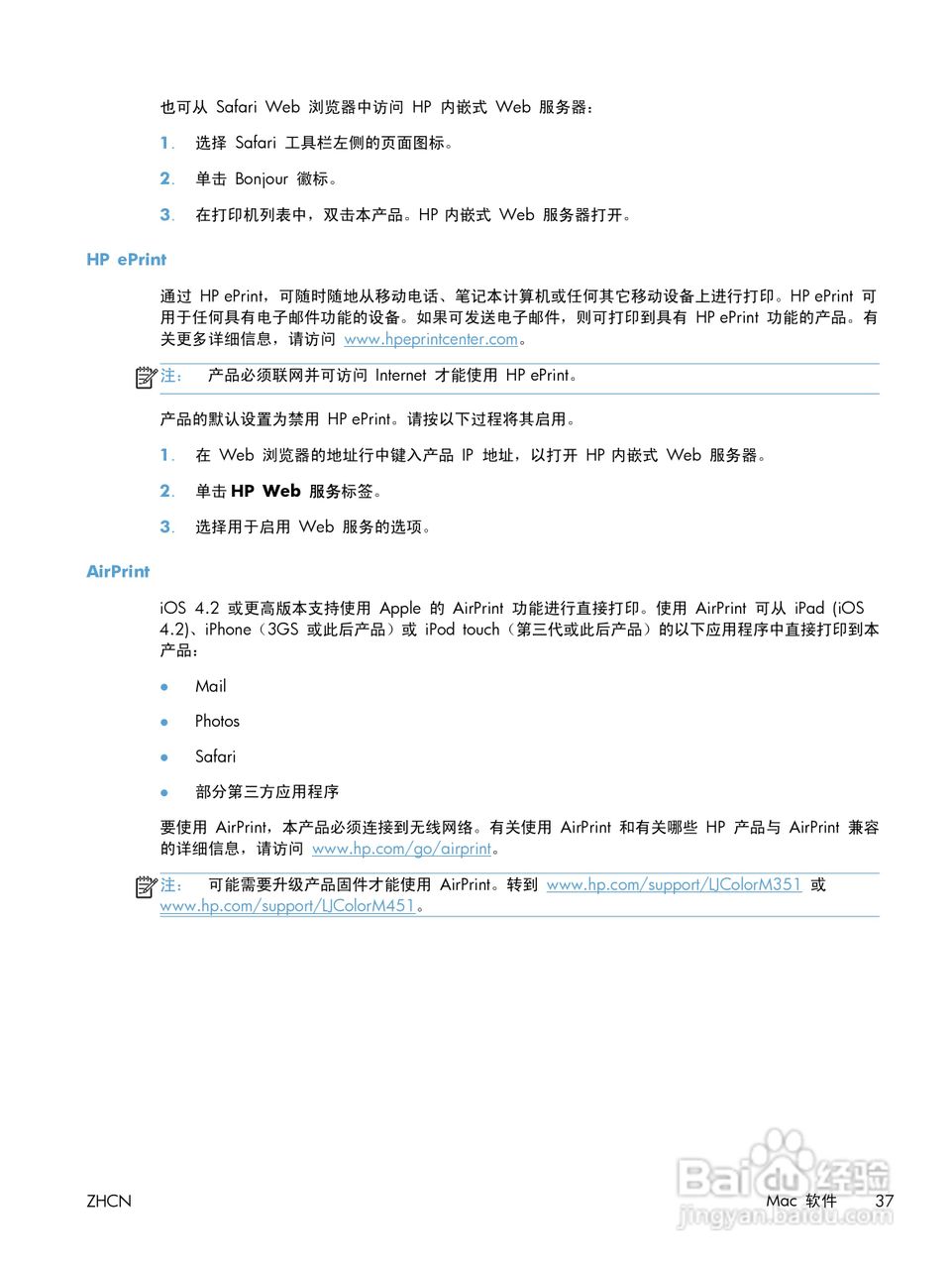 惠普 LASERJET PRO 400 COLOR一体机说明书:[6]