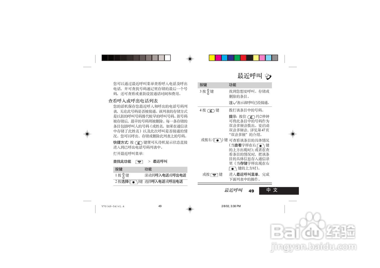 摩托罗拉V70手机使用说明书:[5]