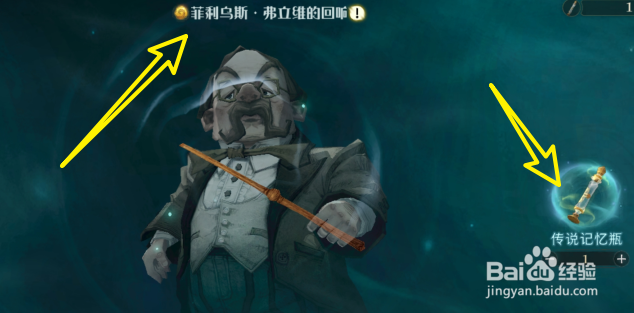 哈利波特魔法觉醒传说记忆瓶怎么使用