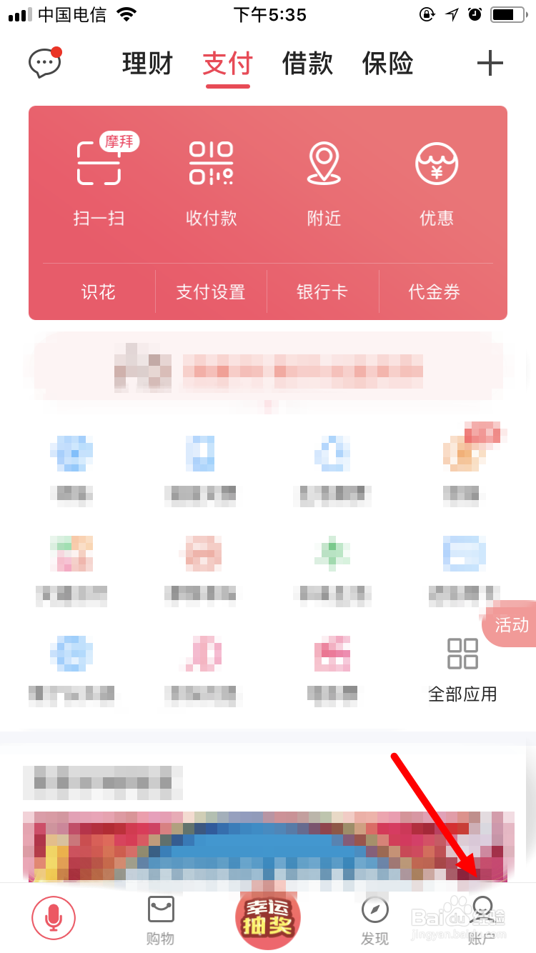 通过身份证找回翼支付的支付密码的方法