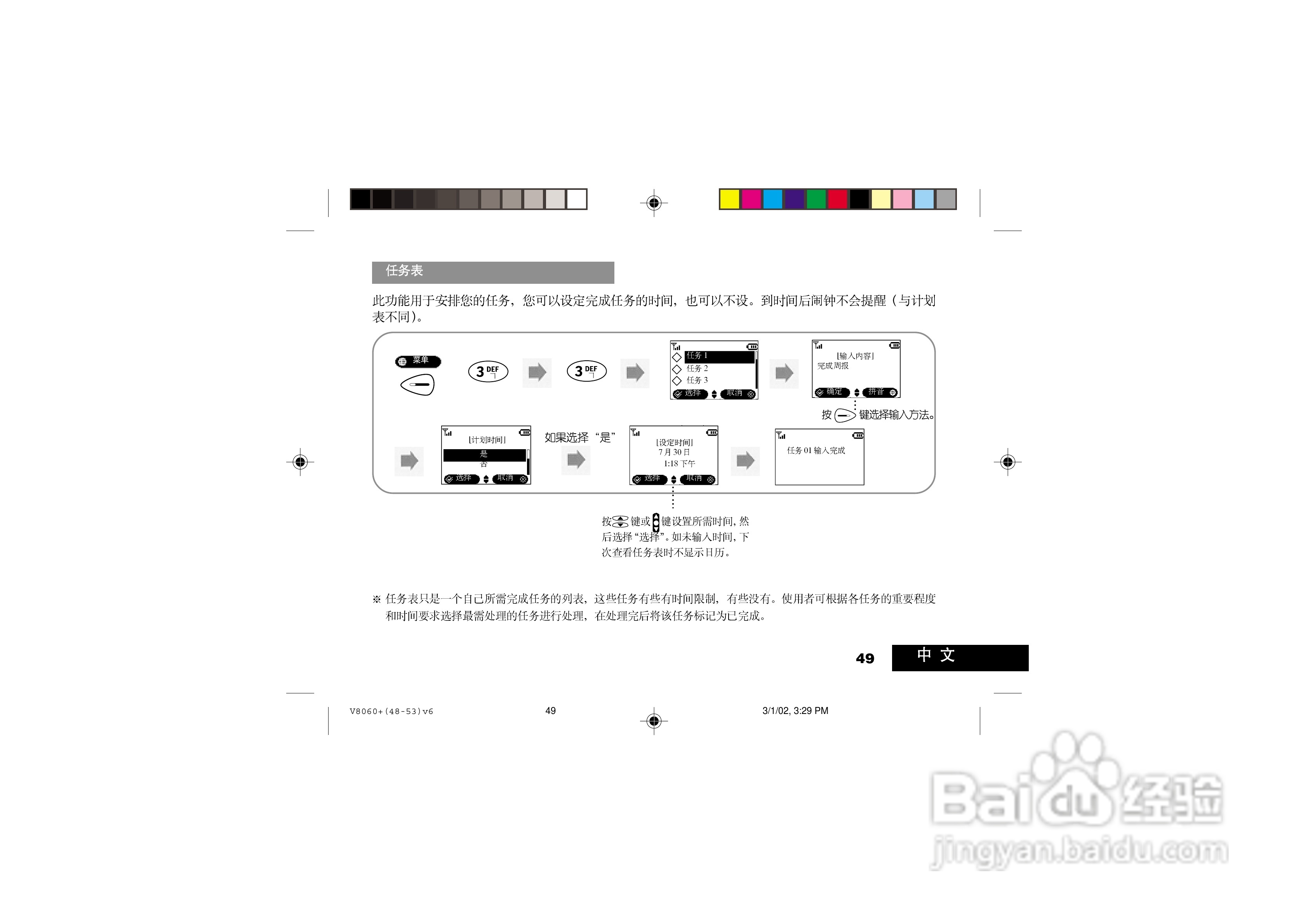 摩托罗拉V8060手机使用说明书:[5]