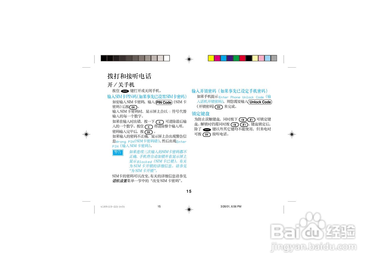 摩托罗拉T189手机使用说明书:[2]