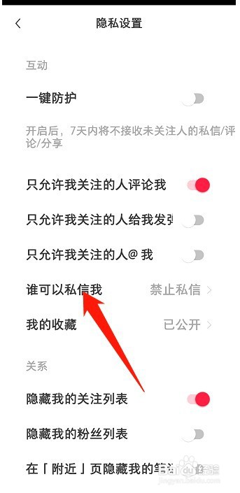 小红书如何设置“互相关注的人”才可以私信我