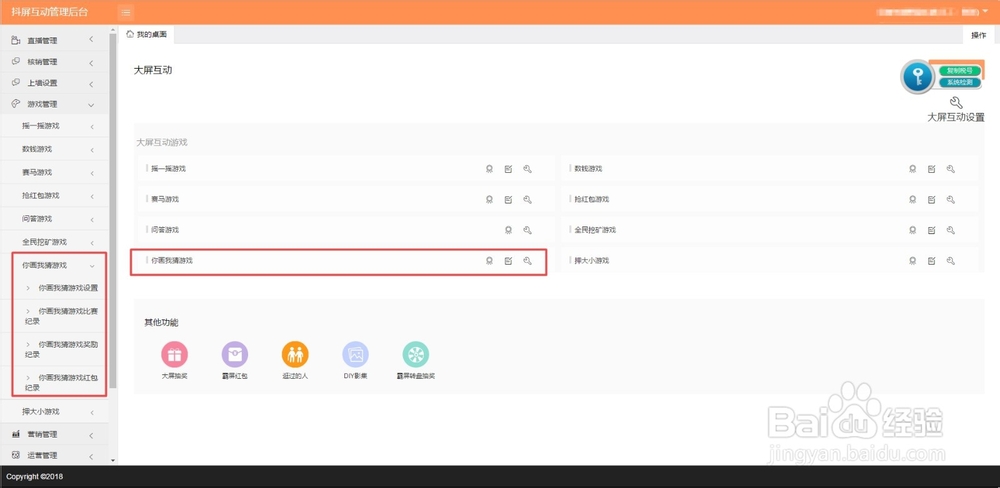 抖屏你画我猜游戏功能怎么设置?