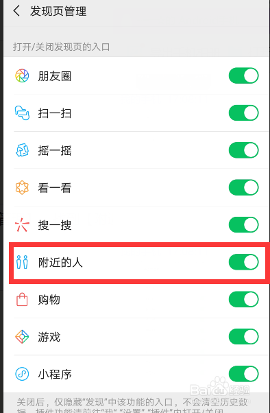 微信怎么关闭陌生人添加微信好友的方法