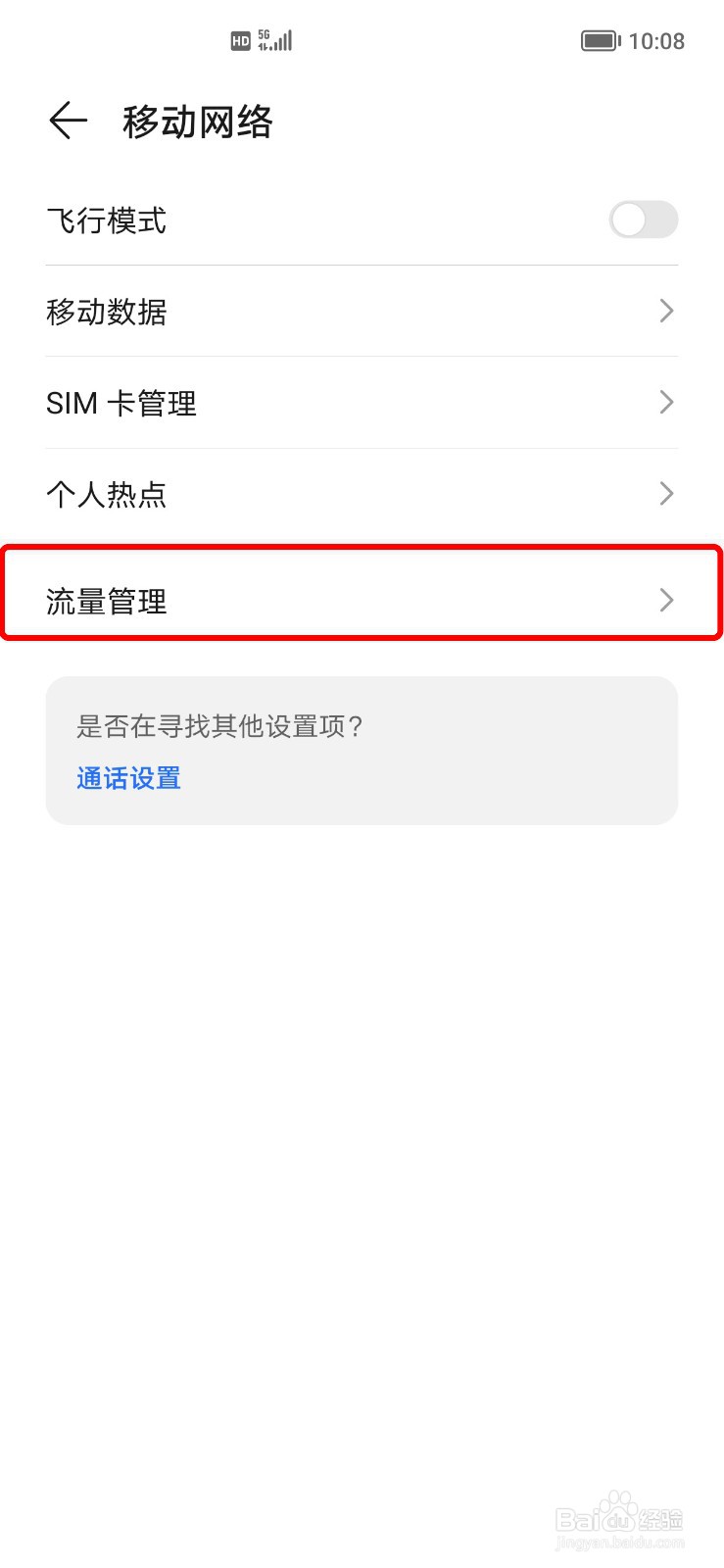 荣耀9X手机上网速度慢、网络卡顿延迟怎么办?