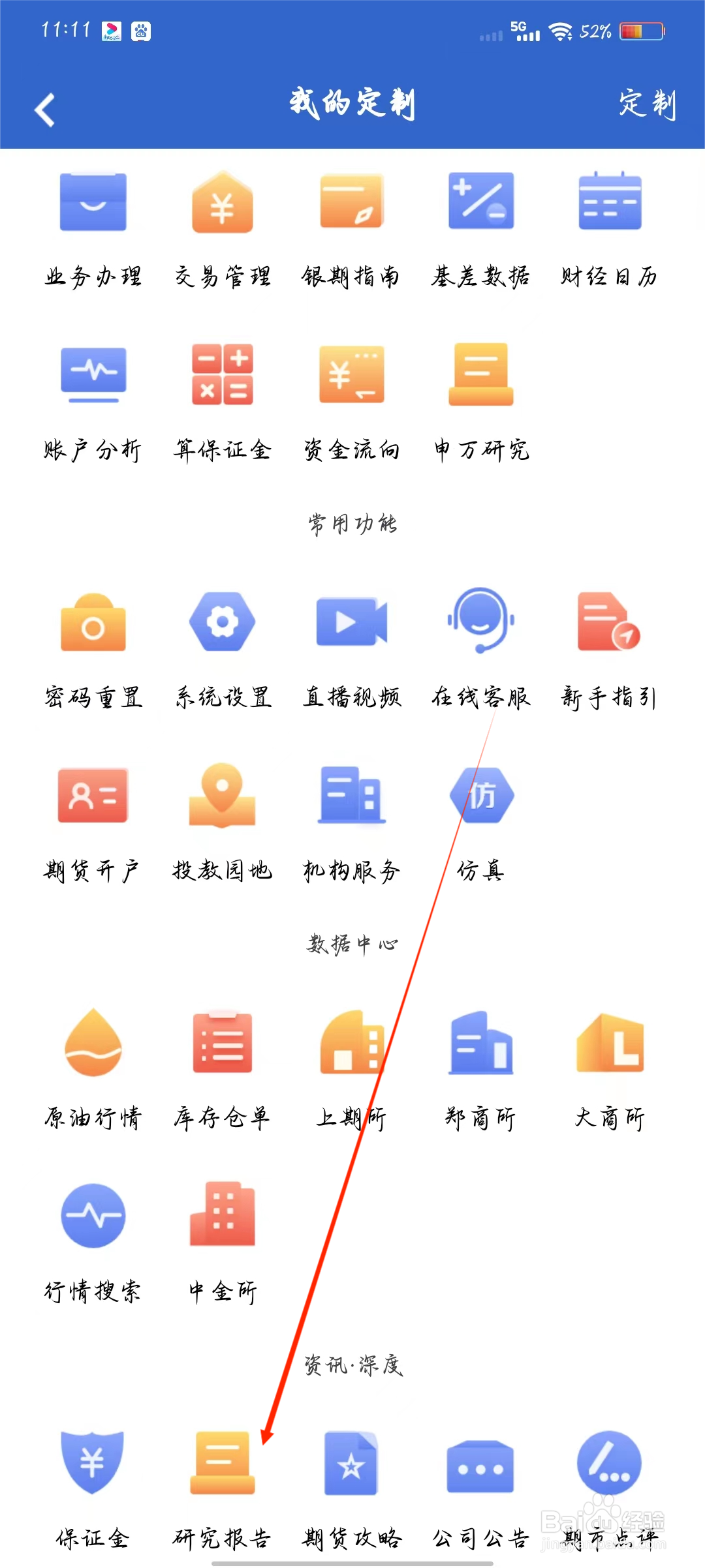 申万期货如何快速查看研究报告
