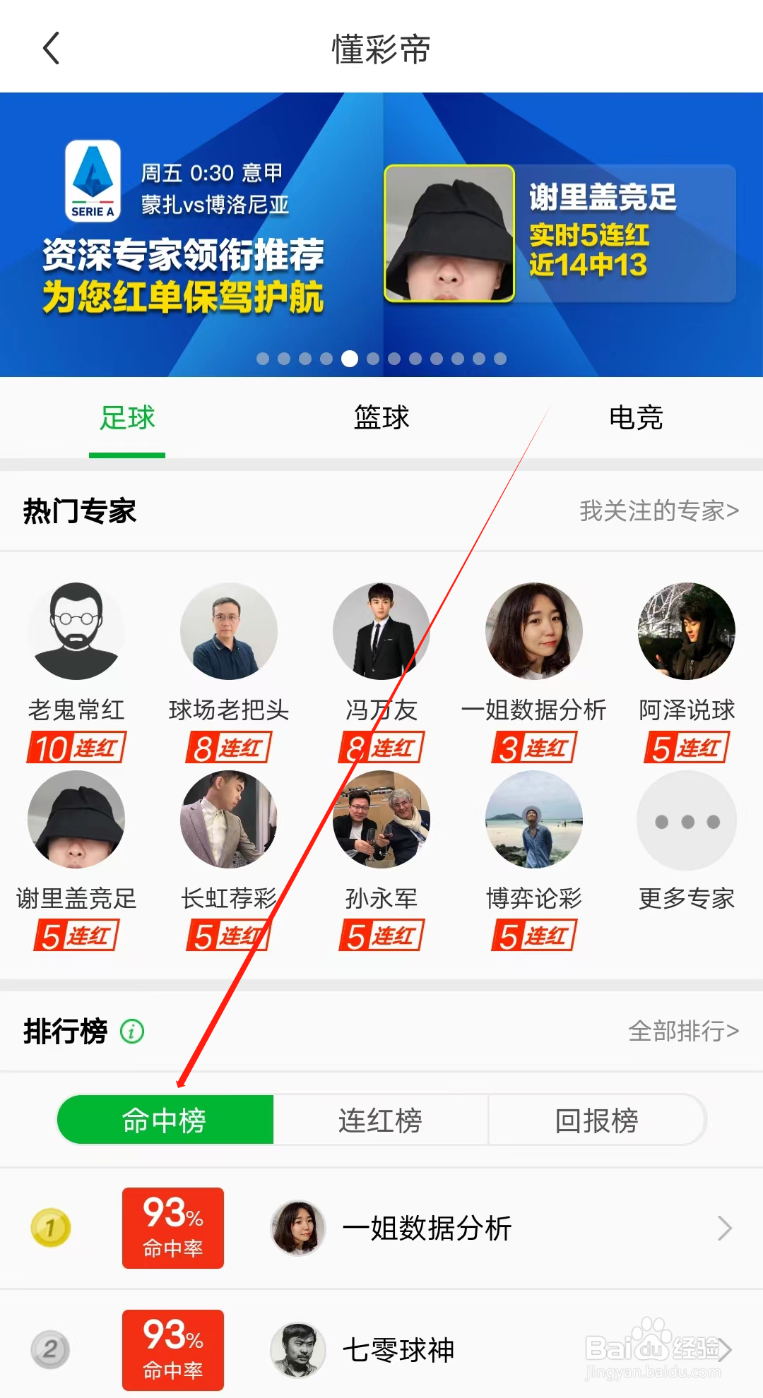 懂球圈怎样查看命中榜
