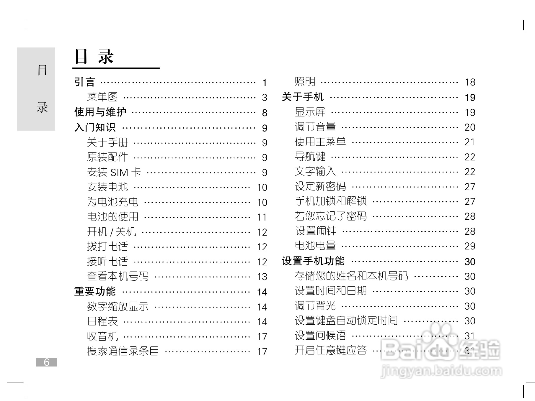 摩托罗拉W208手机使用说明书:[1]