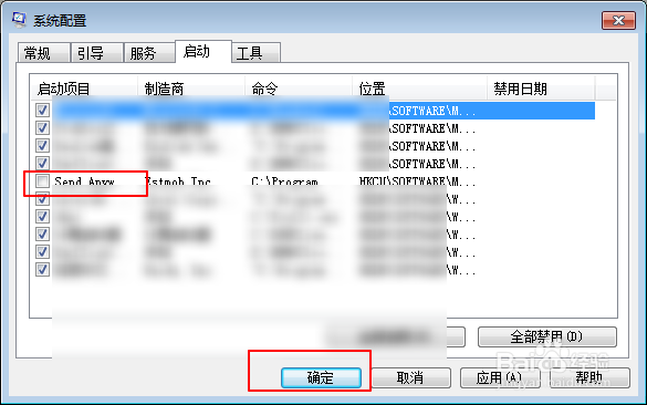 SendAnywher开机启动怎么取消