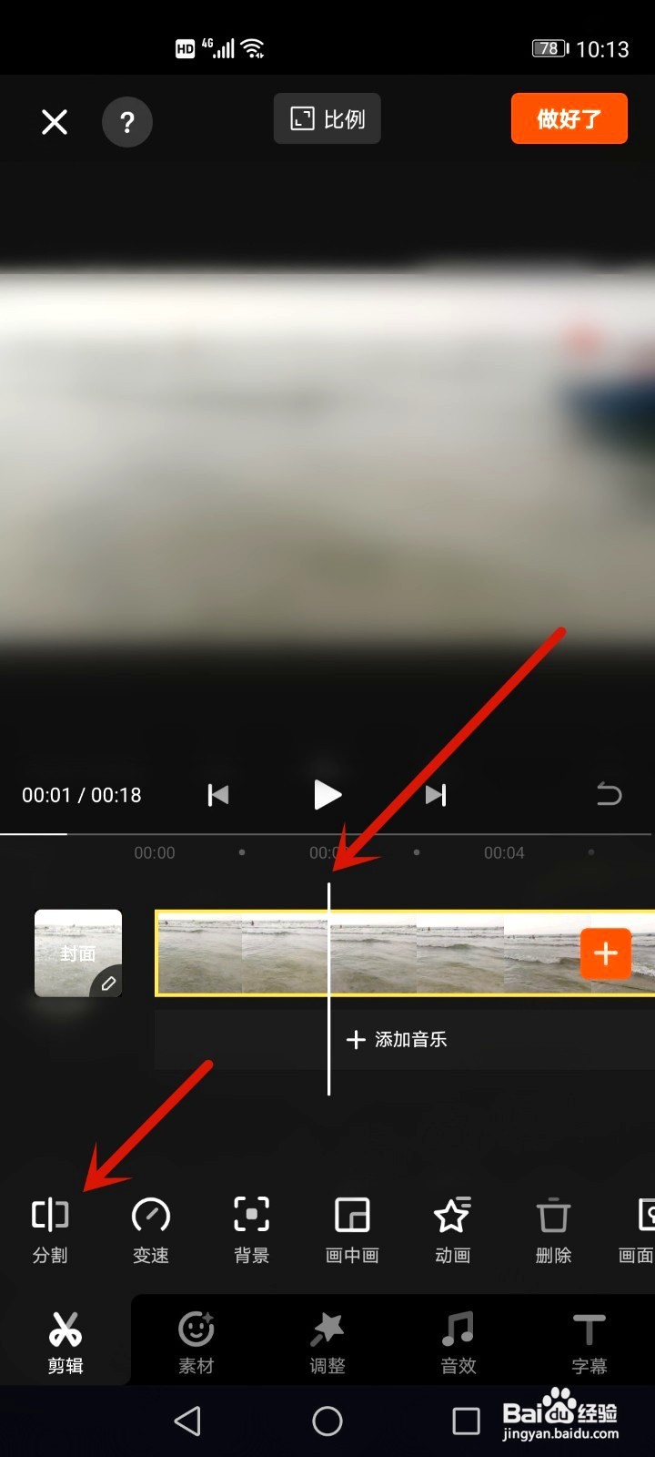 相册里的视频如何剪辑短一点