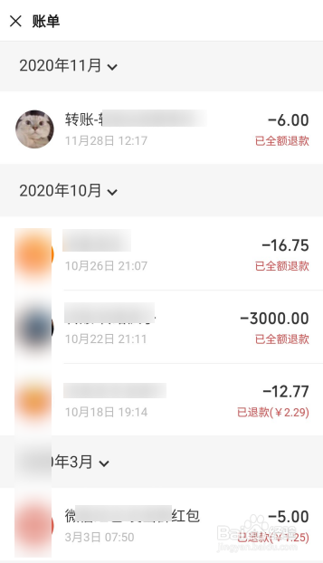 如何查看微信上的所有退款记录