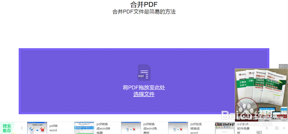 如何将几个pdf文件合成为一个PDF 文件