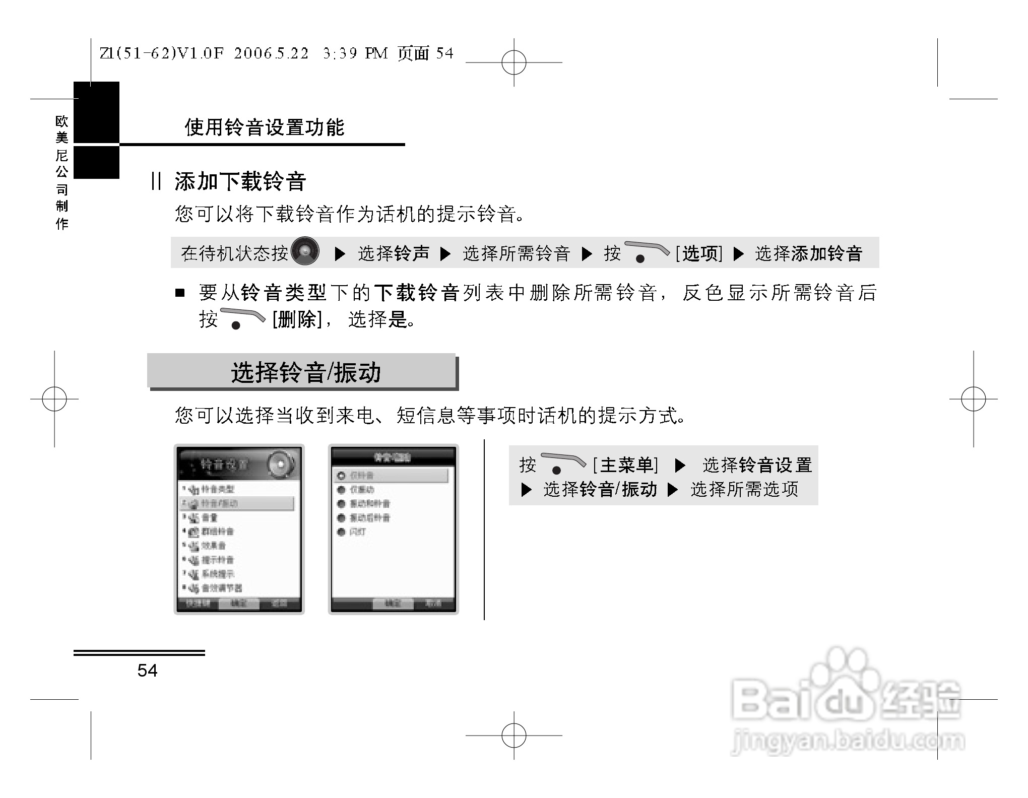 摩托罗拉Z1手机使用说明书:[6]