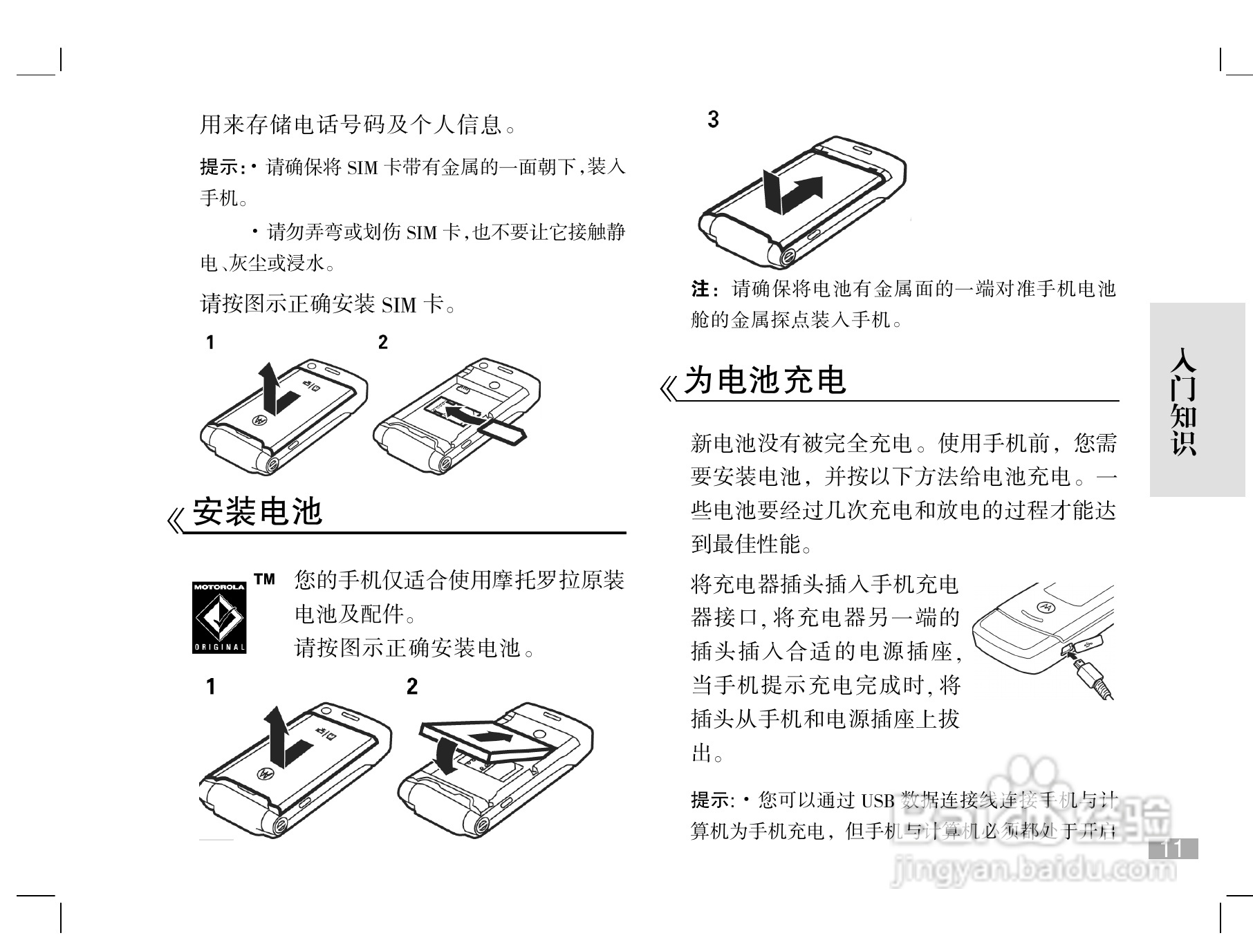 摩托罗拉W510手机使用说明书:[2]