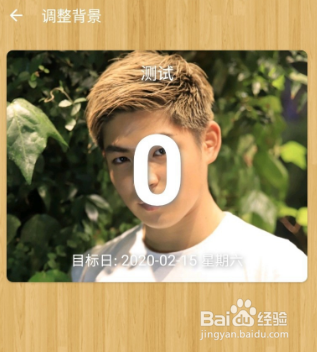 倒数日怎么设置背景图