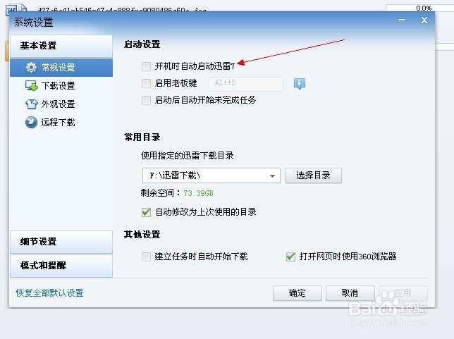 电脑如何设置开机启动项？禁止启动项？