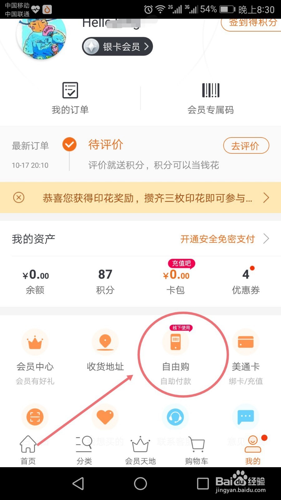 超市购物自由购