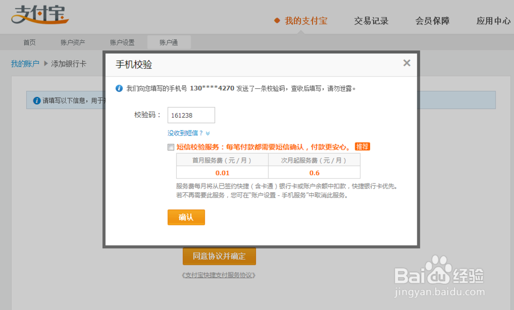 如何开通支付宝快捷支付