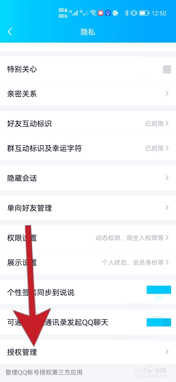 qq扫码授权登录在哪里找