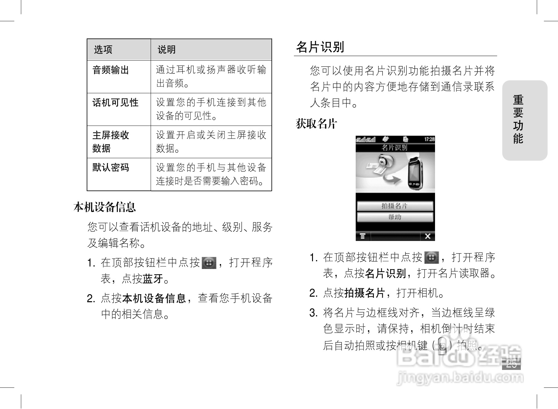 摩托罗拉A1800手机使用说明书:[3]