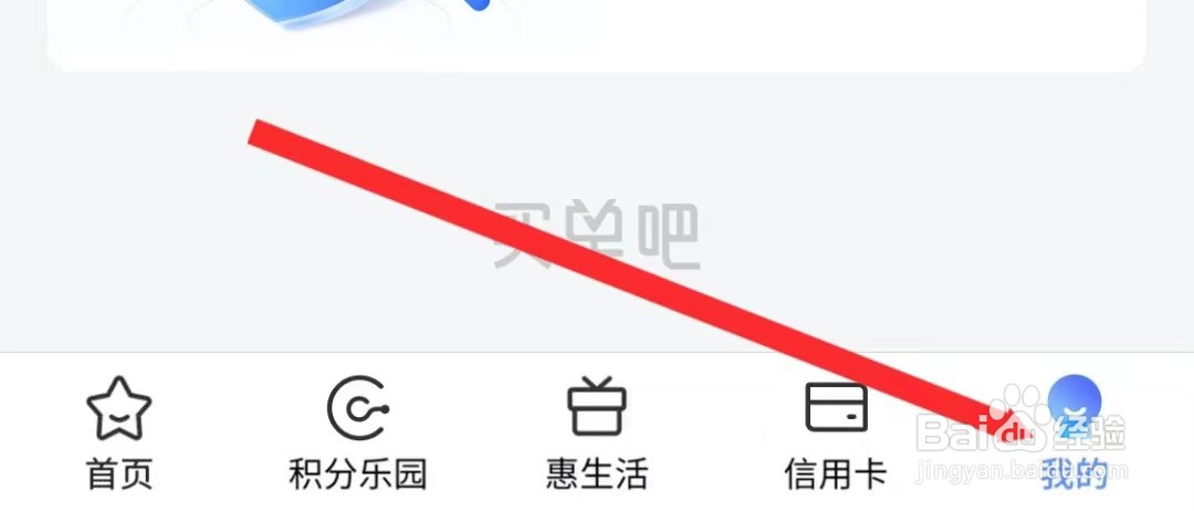 买单吧APP如何查看密码管理
