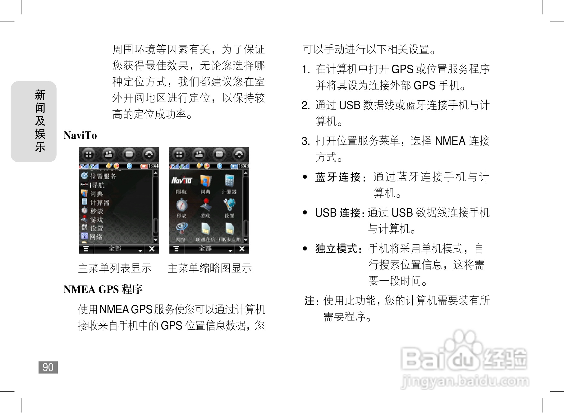 摩托罗拉A1800手机使用说明书:[10]
