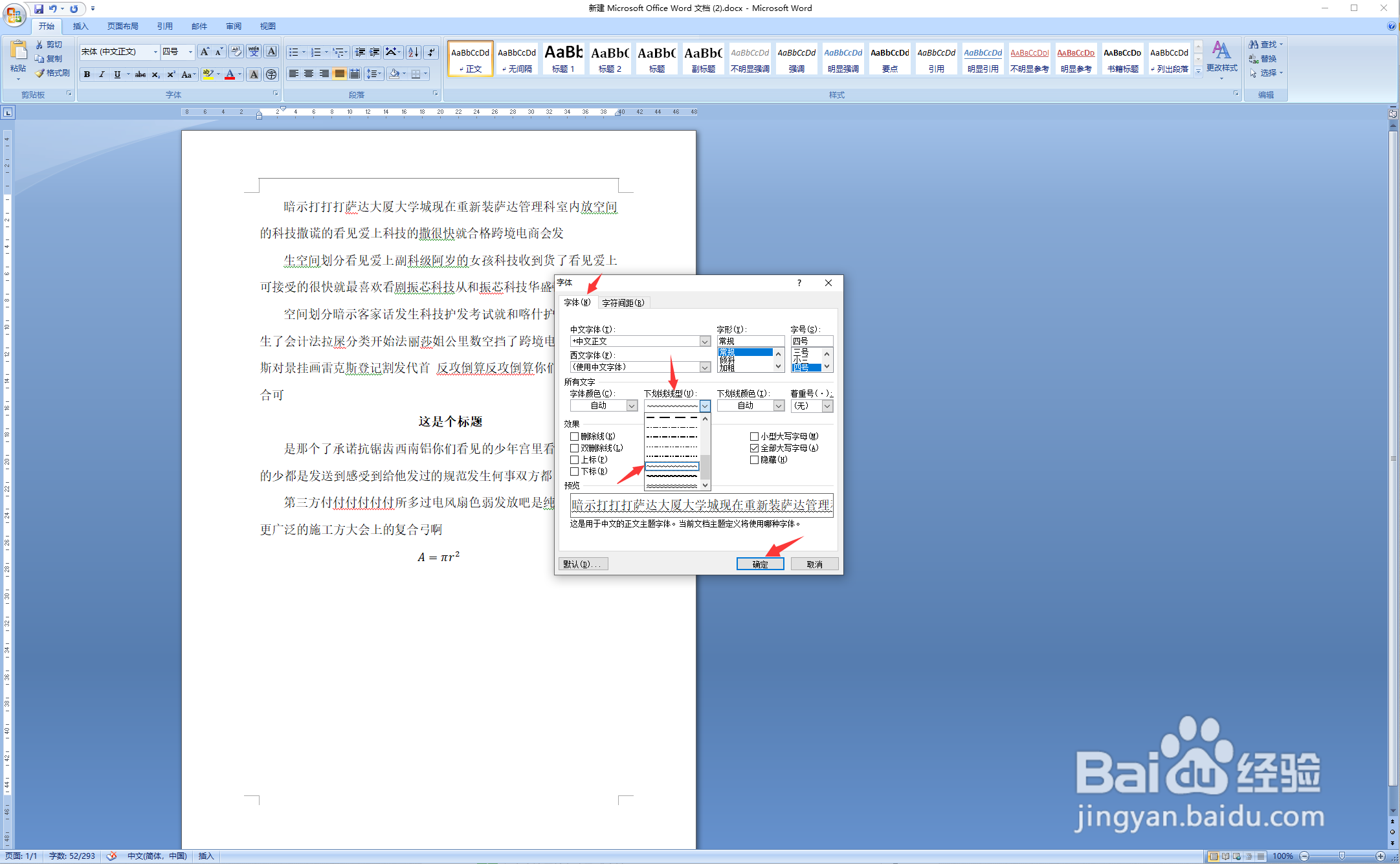 Word 2007如何快速设置细波浪线文字？