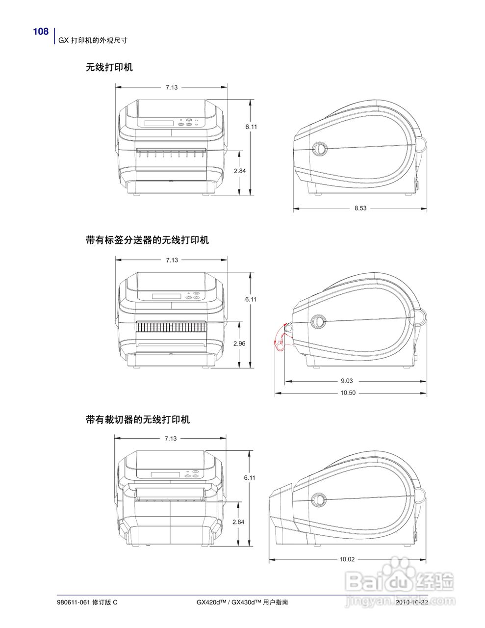 斑马GX420d打印机使用说明书:[12]