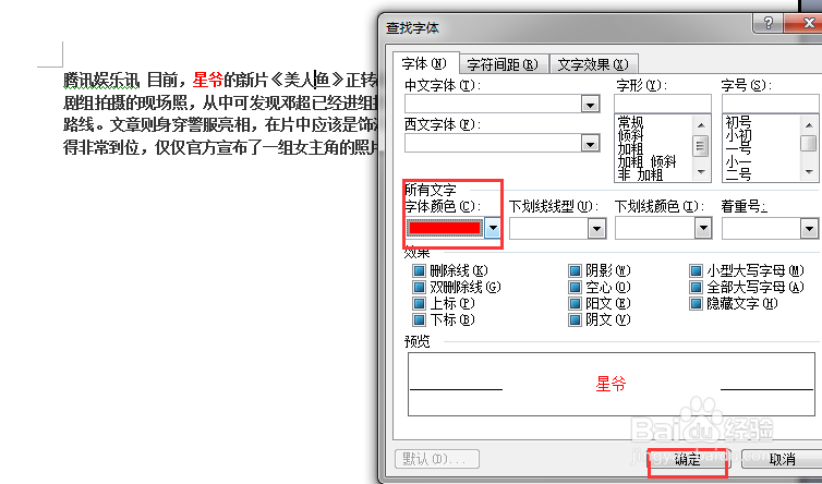 word中如何进行特殊查找替换操作