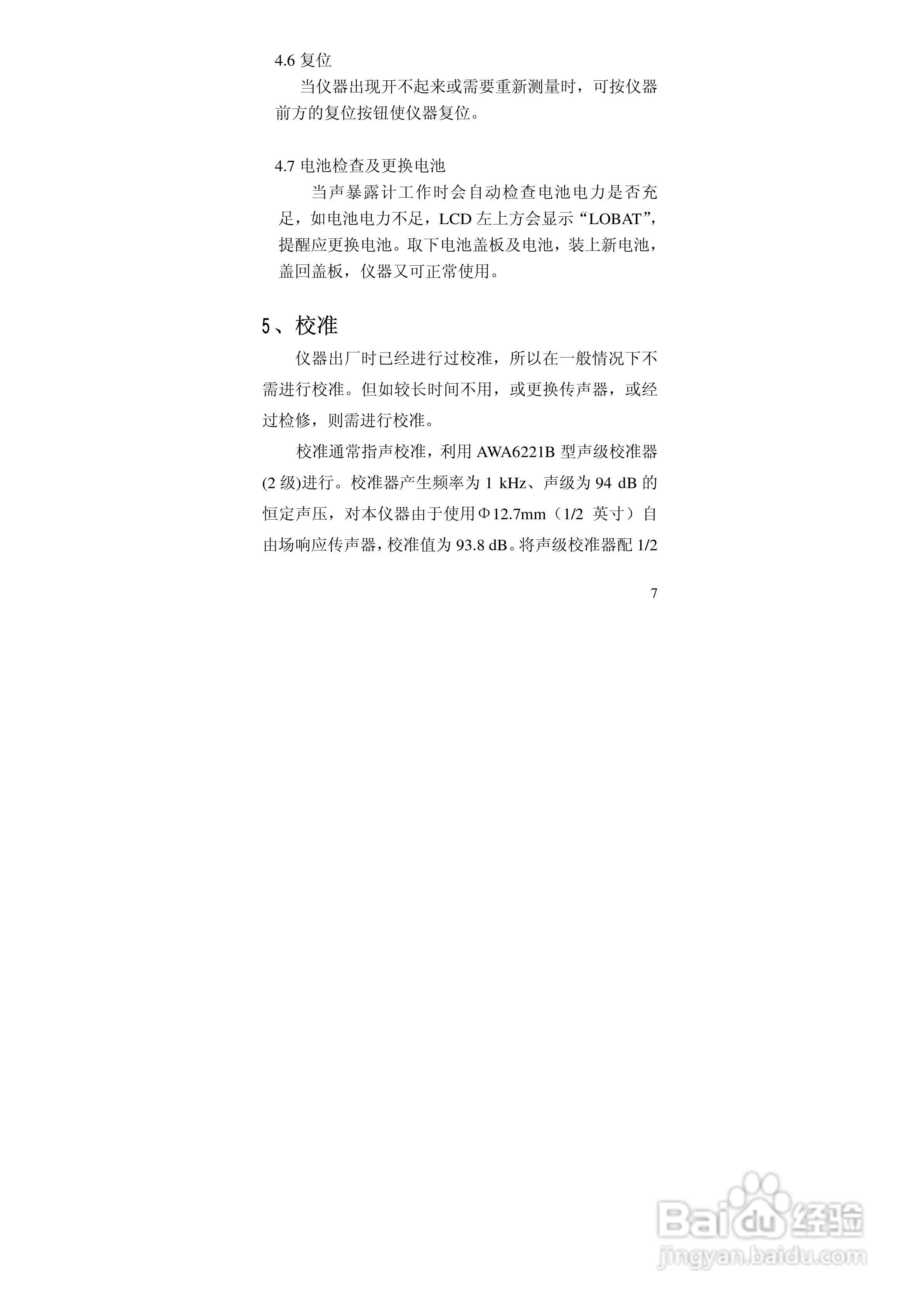 爱华AWA5610B个人声暴露计说明书:[1]