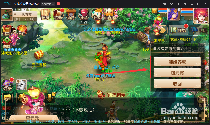 梦幻西游手游元宵花灯娃娃怎么培养？