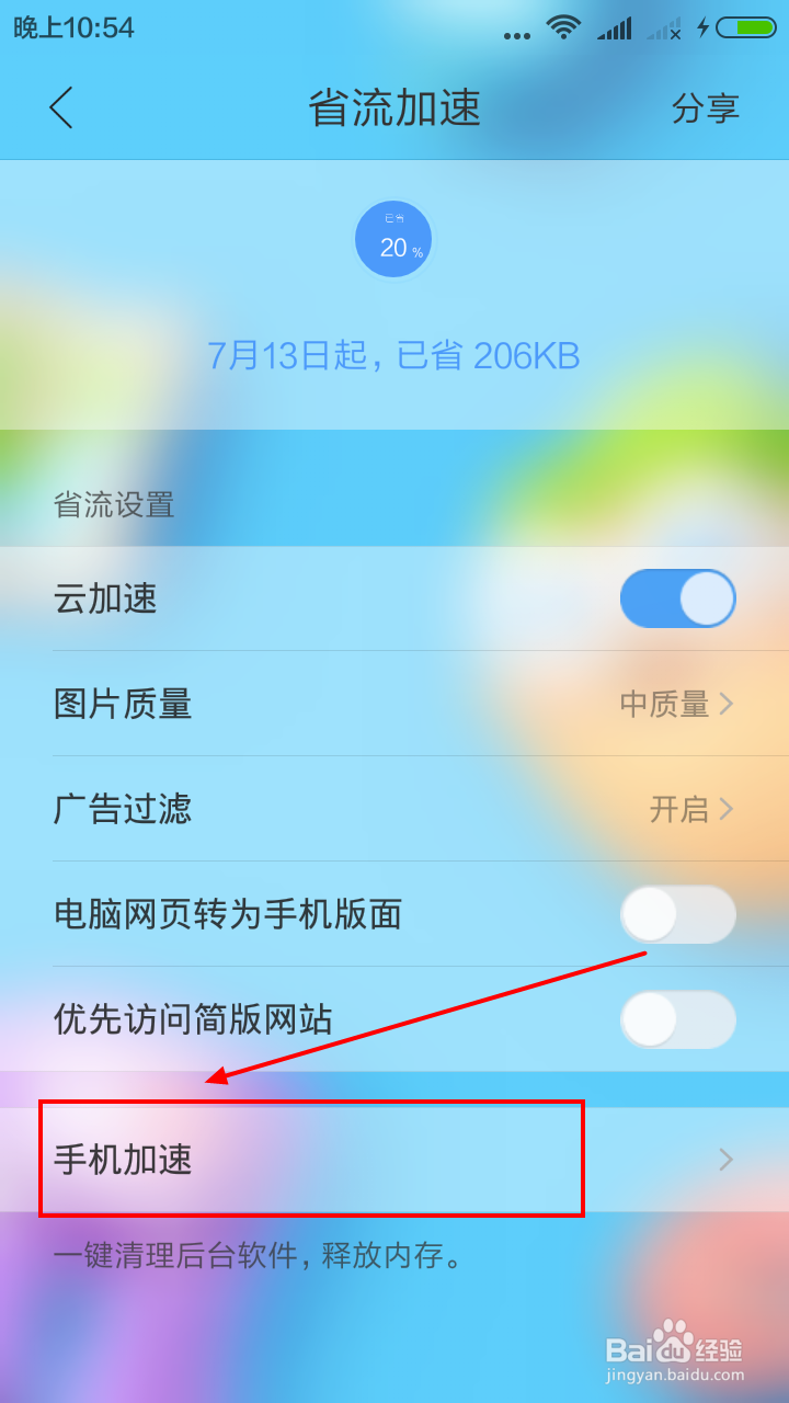 教你这样进行手机网页加速!