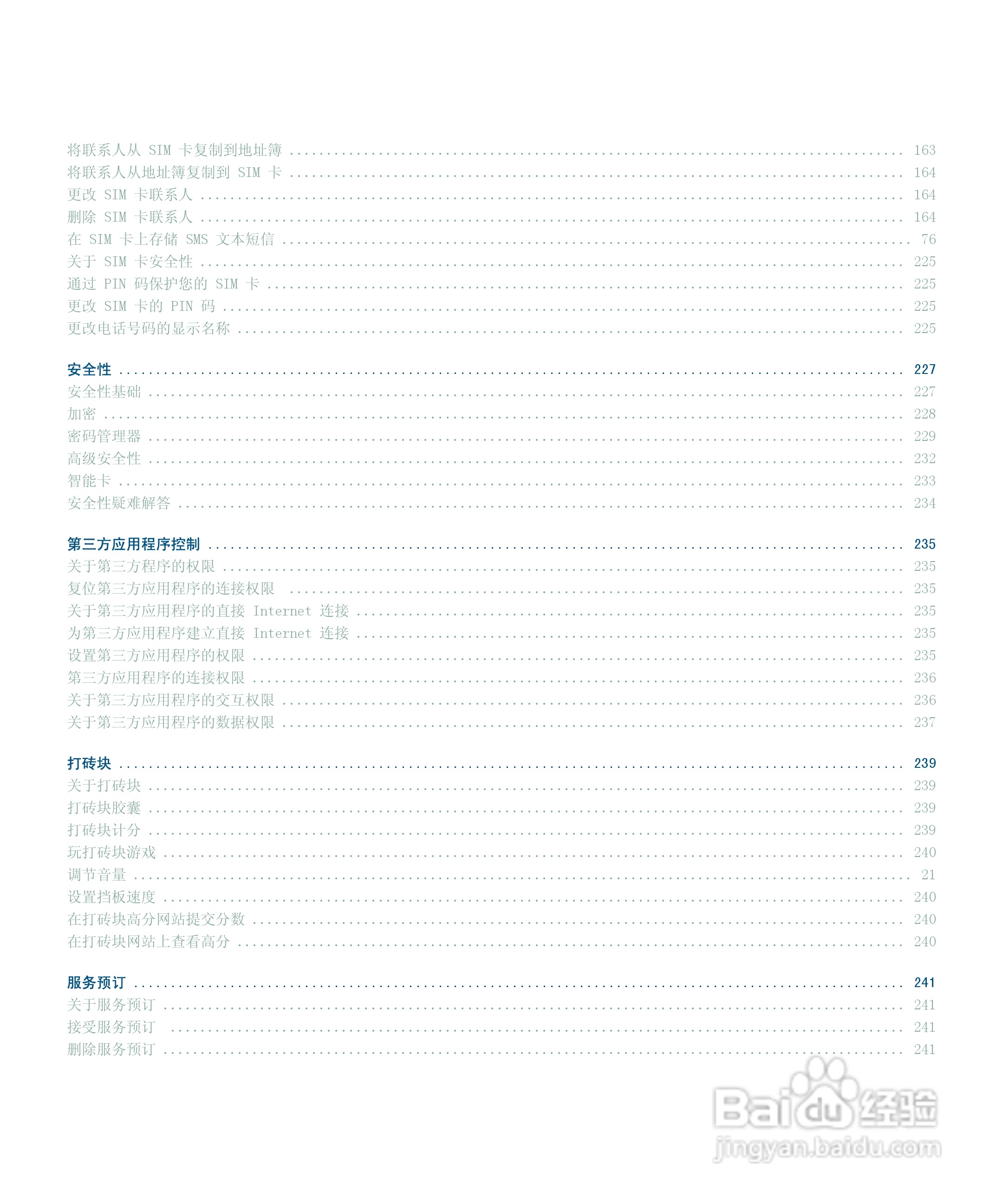 黑莓手机8300型使用说明书:[1]
