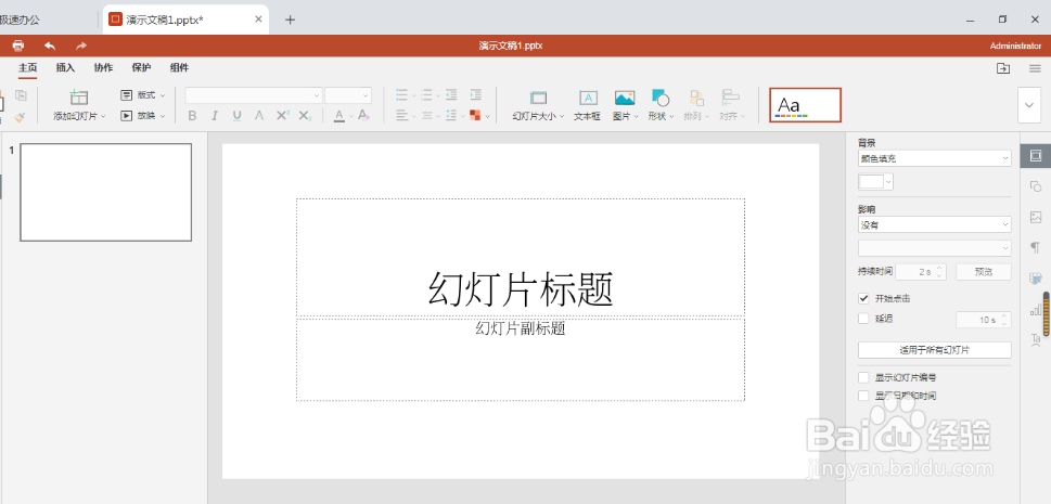 极速office2021PPT怎么删除不需要的PPT页面