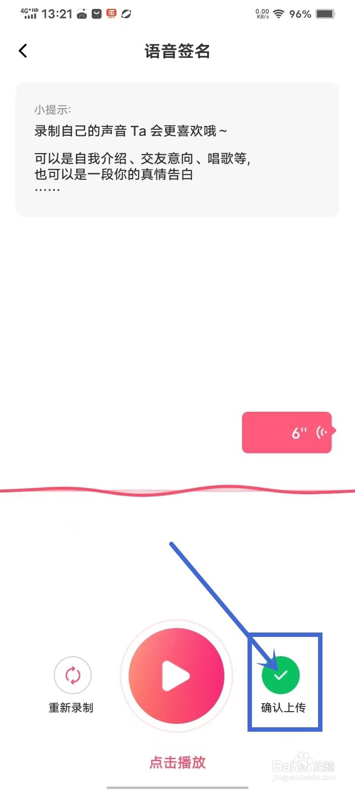 觅妍app语音签名怎么改