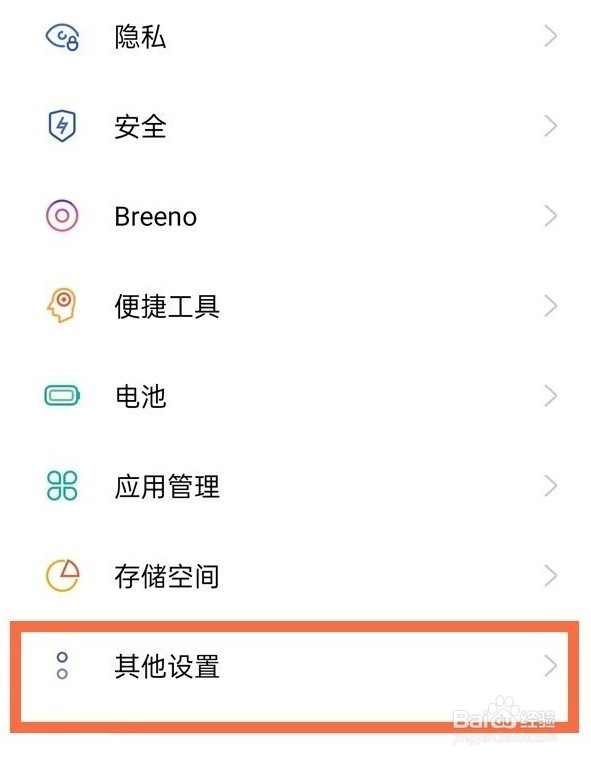 oppo手机怎样关闭无障碍模式