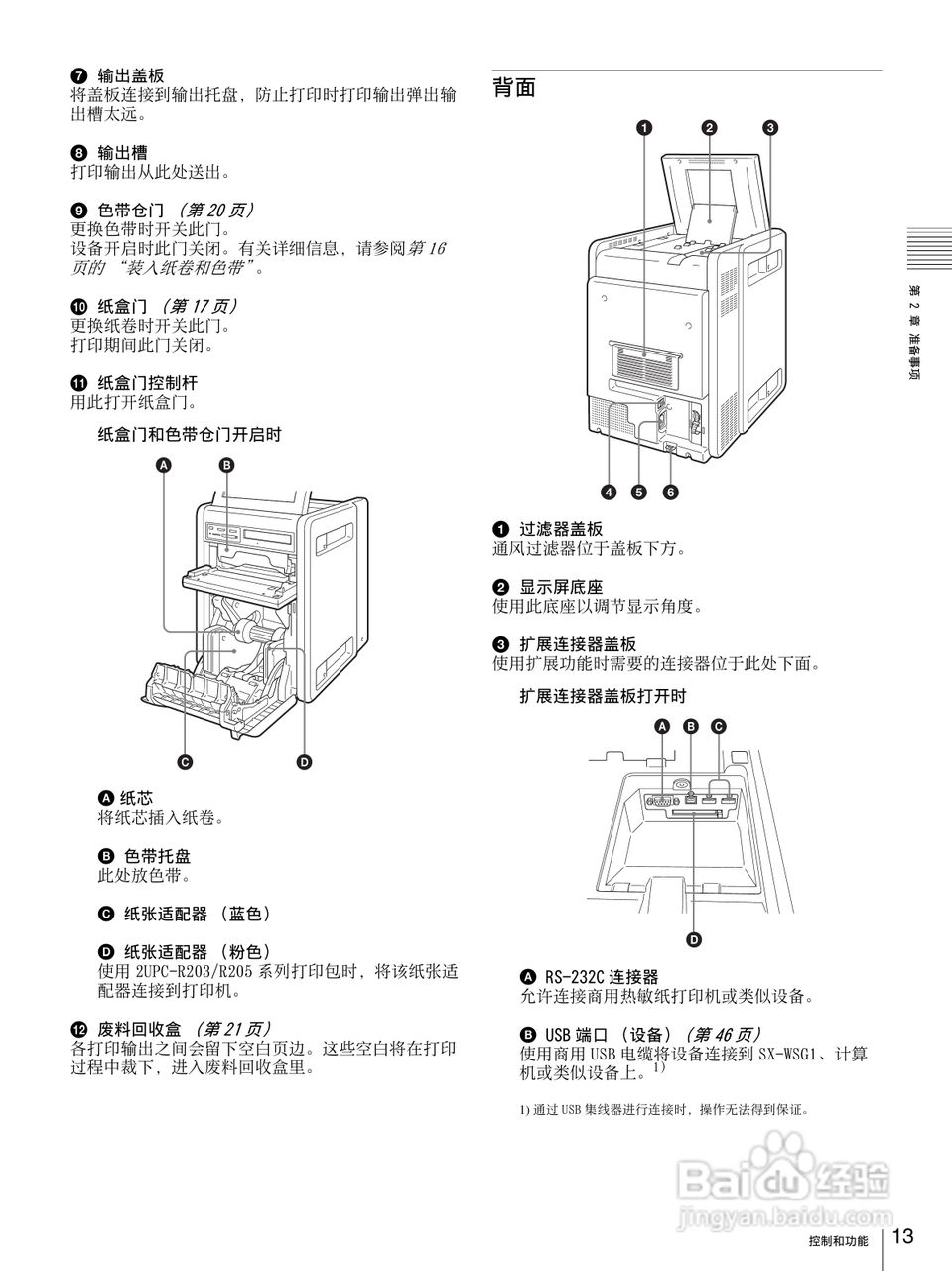 SONY UP-CR20L数码相片打印机使用说明书:[2]